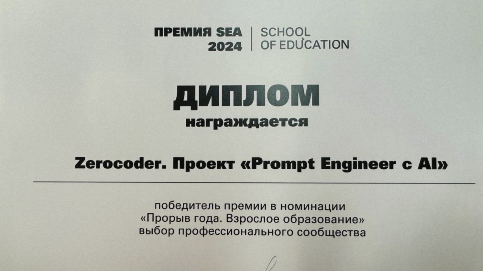Премия 2